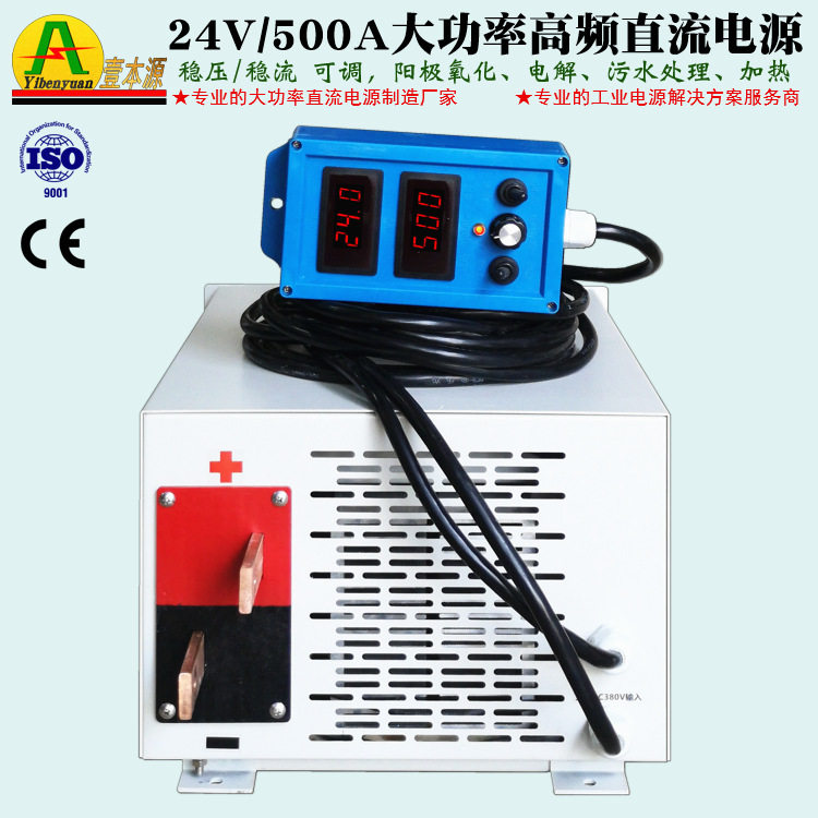 壹本源24V500A高频直流电源IGBT控制25V电解水处理阳极氧化整流器