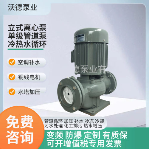 惠沃德水泵WD50-1P单级冷热水循环增压补水冷冻冷却管道泵