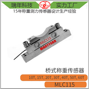 不锈钢传感器 料罐秤称重传感器 MLC115钢包秤用桥式 称重传感器
