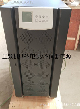 UPS不间断电源 工频机/3C3-20KS三进三出20KVA/16KW负载UPS电源