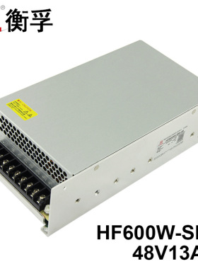 HF600W-SM-48衡孚AC220V转DC48V13A单路小体积大功率直流开关电源