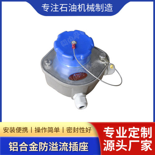 新款防溢流插座防爆证欧标配件油罐车防溢流传感器HT.FYCZ02