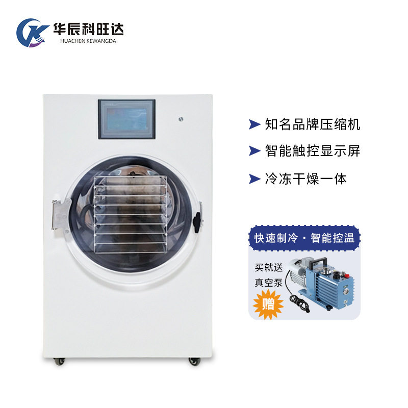 冻干机家用宠物零食虫草水果蔬菜商用原位真空冷冻干燥机全自动
