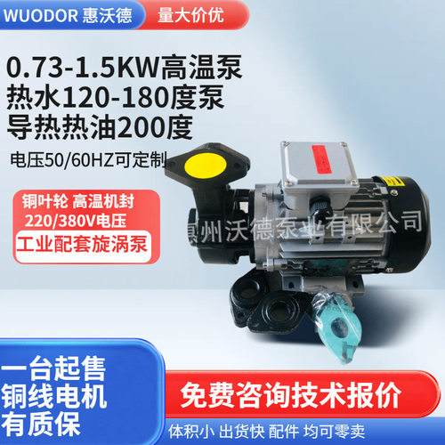惠州沃德YS-15B-120热水泵 370W模温机高温补水加压铜叶轮泵