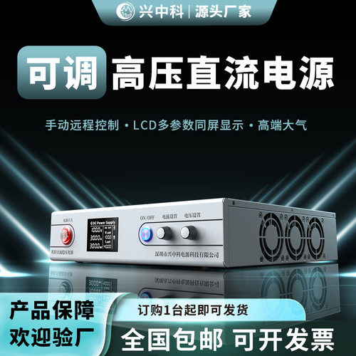 兴中科2000V1A2A程控直流测试电源高压电容充电测试电源老化电源