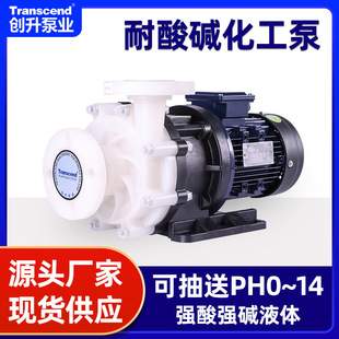 创升卧式循环化工自吸泵磁力泵耐酸碱衬氟塑料离心泵直流磁力泵