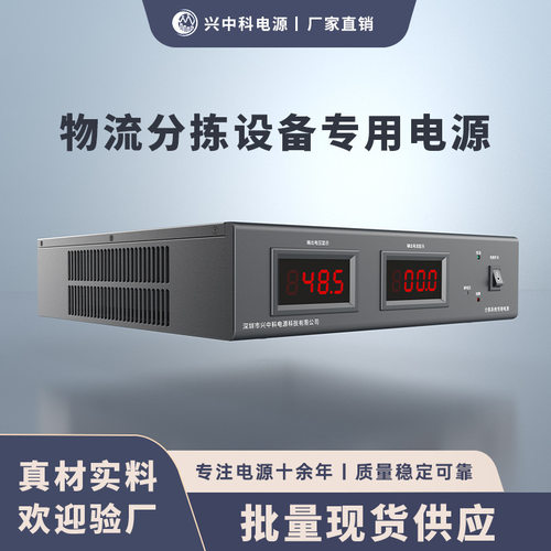兴中科物流分拣设备专用48V电源  ADC-4882A-3快递分拣专用电源