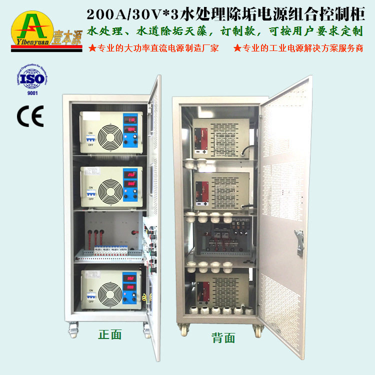 壹本源牌200A30V水处理除垢杀菌电源组合控制柜工业废水处理电源