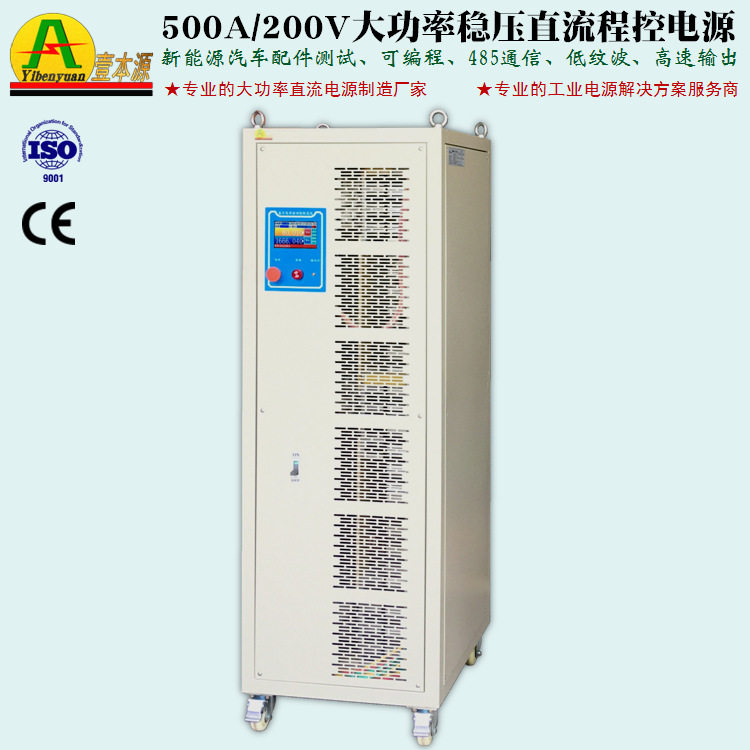 壹本源牌200V500A大功率直流程控电源485通信可编程老化测试250V