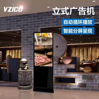 VZICO立式广告机电脑触摸一体机安卓查询互动落地广告液晶显示器