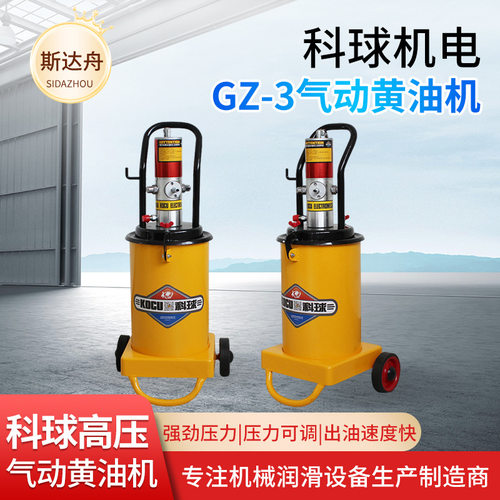 上海科球GZ-3高压气动黄油机正品注油器黄油枪润滑油泵黄油加注器
