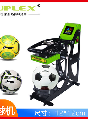 足球印花烫画机 ball heatpress machine热转印多功能DIY印球机