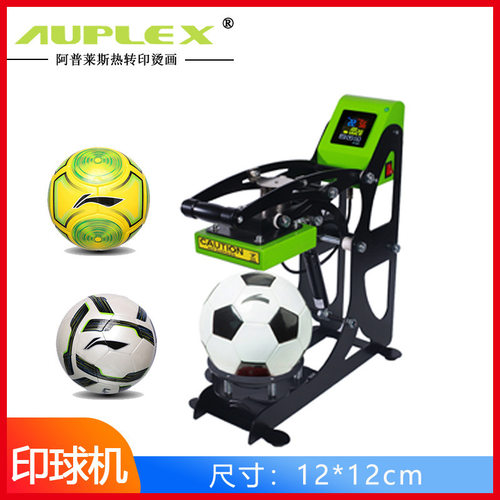 足球印花烫画机 ball heatpress machine热转印多功能DIY印球机