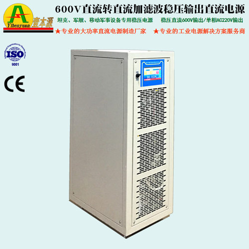 DC转DC600V/AC220V电源变换器移动军事设备专用稳压电源