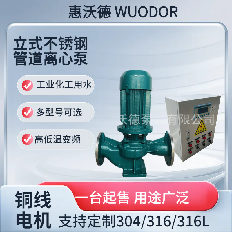 不锈钢循环水泵GDF150-125立式废水污水管道离心泵15kw变频