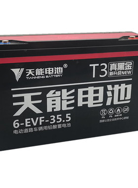48伏黑金电池 电动两轮三轮车48V35.5A（60V35AH天能）6-EVF-35.5