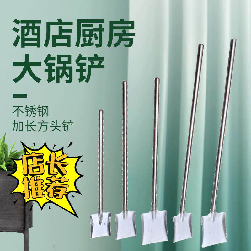 不锈钢钢把锅铲大号厨房炒菜铲酒店食堂用大锅铲方形铲头多用铲子