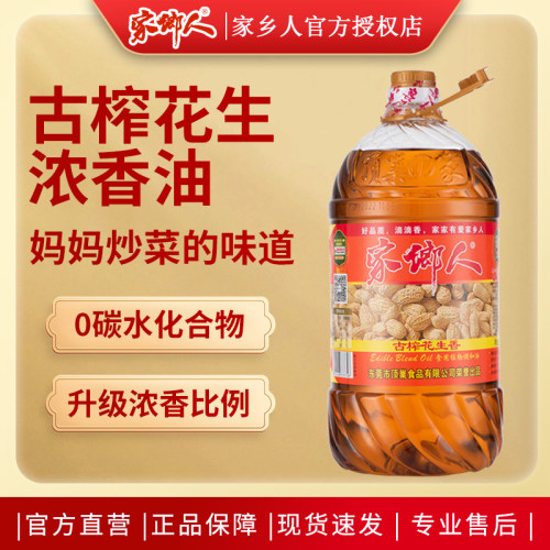 【大降价】广东正品花生油调和油