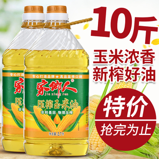 家乡人压榨一级非转基因食用油烹饪烘焙专用家用装玉米油包邮大桶