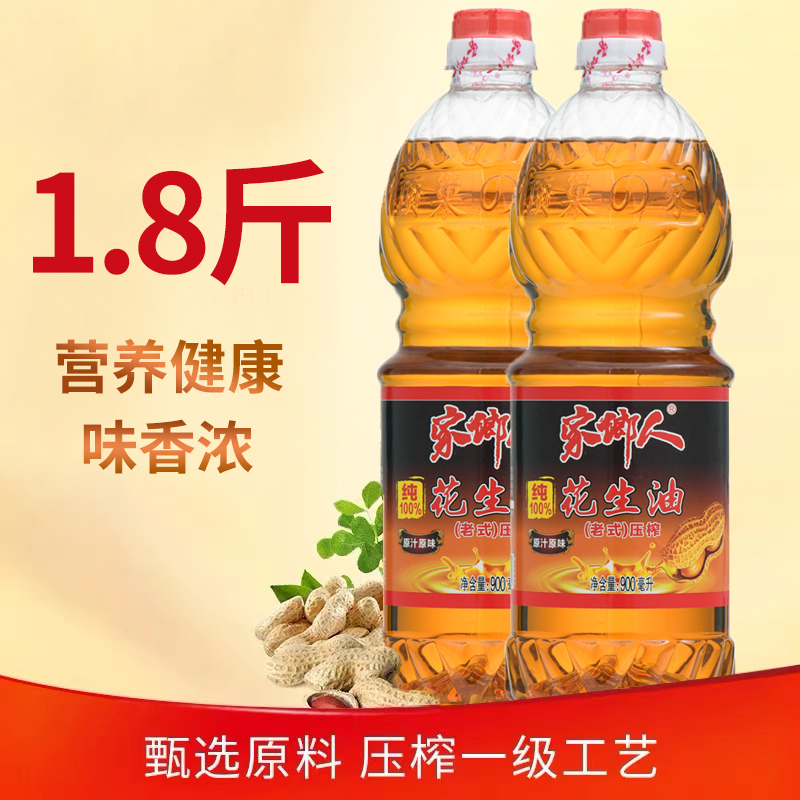 物理压榨纯花生油小瓶食用油家用