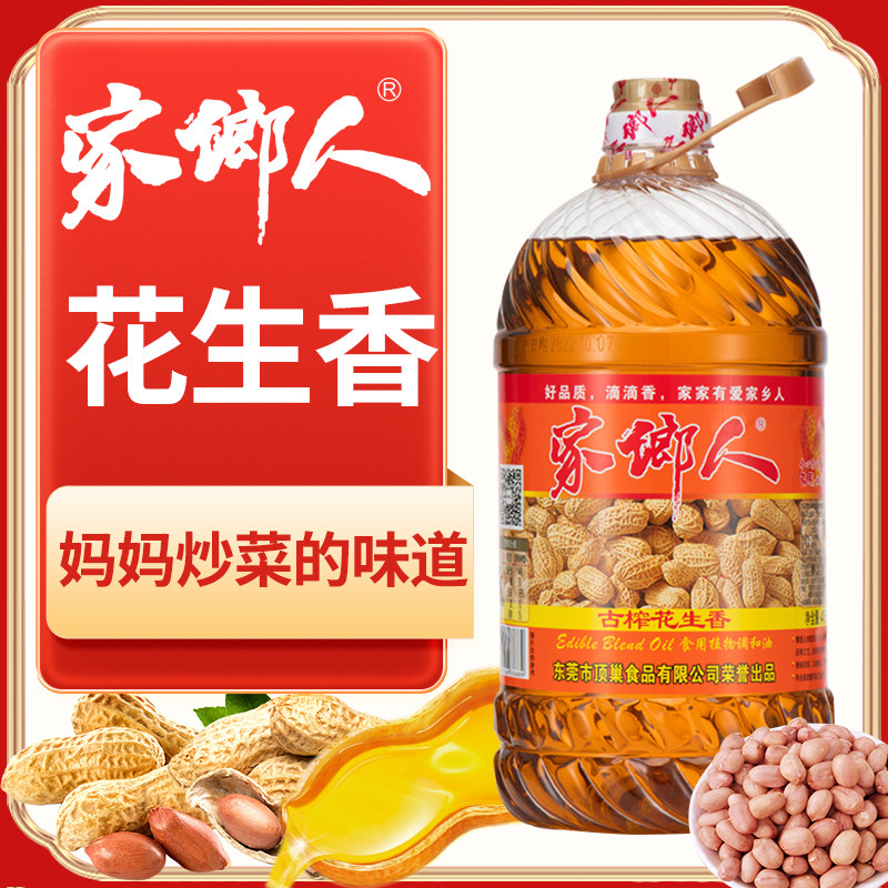 广东正品家用花生食用香油宿舍花生油浓香花生调和油食用油大桶油