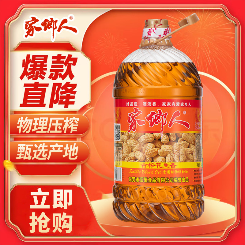 家乡人大桶装压榨浓香花生调和油食用油烧烤火锅家用香油花生油