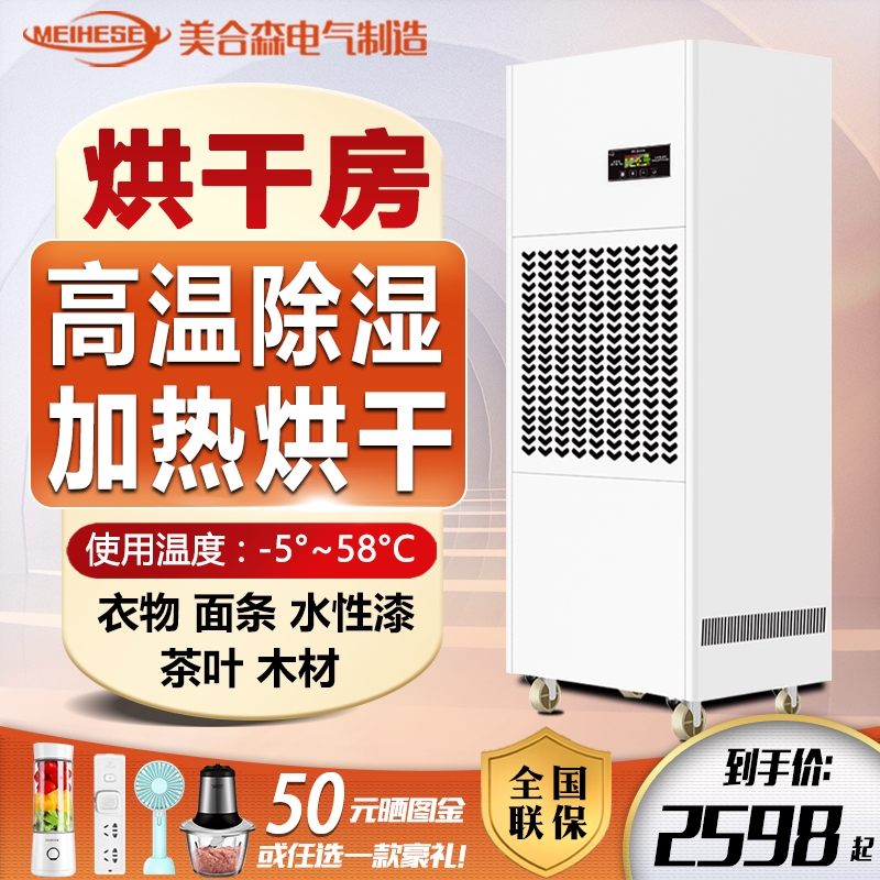 工业耐高温升温除湿机烘干房油漆