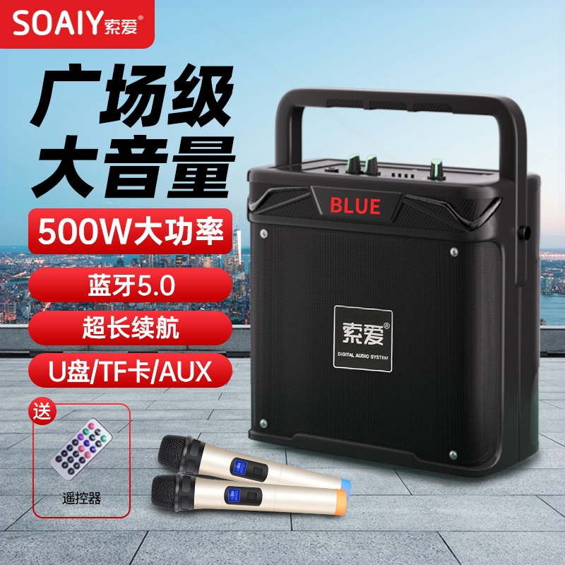 索爱广场舞音响户外手提便携式大铺专用音量高音质K歌蓝牙音箱店