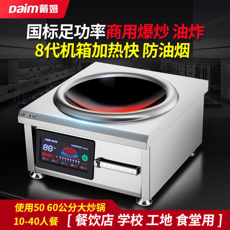戴姆商用电磁炉8000W凹面台式15K