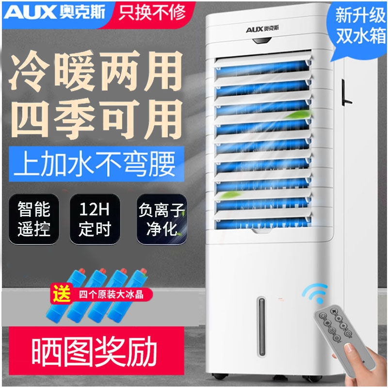 无叶风扇冷暖两用空调扇加冰块冷冷风机热两用风扇冷热一体风扇玲