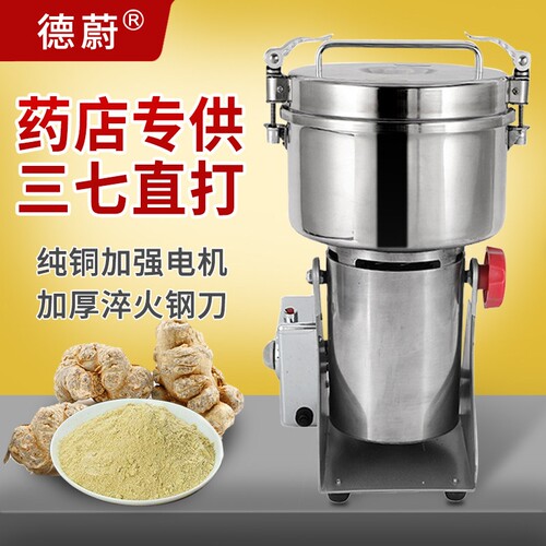 德蔚三七磨粉机大功率多功能粉碎