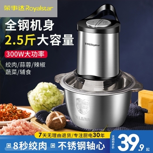 荣事达绞肉机家用电动不锈钢小型辣椒多功能辅食机搅肉馅碎菜打蒜