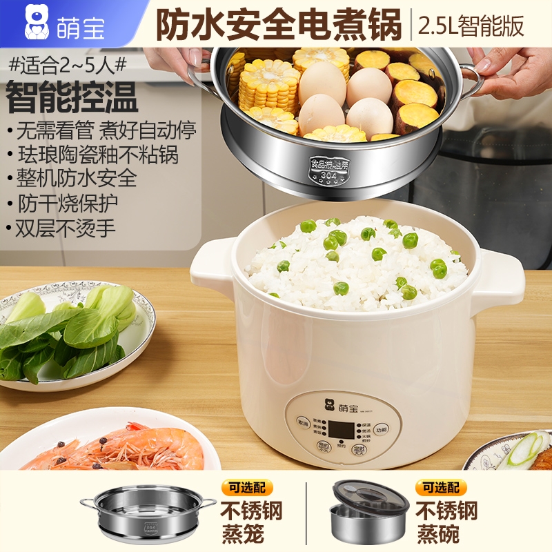 萌宝防水电煮锅宿舍学生家用多功火锅蒸锅煮粥不溢能蒸煮一体电炒