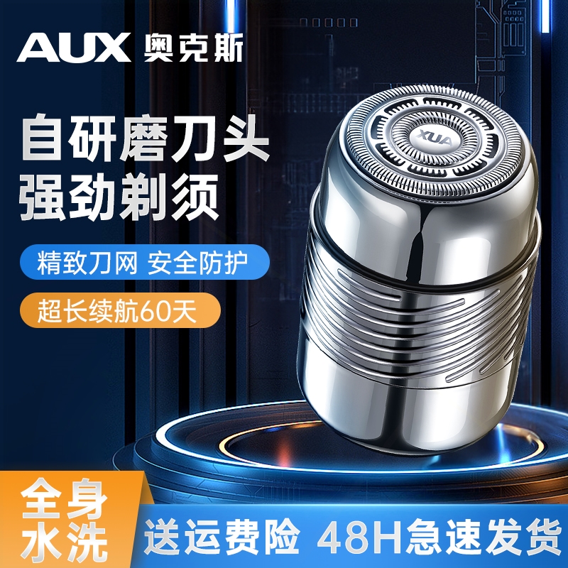 奥克斯新款便携式电动小钢炮剃须迷你充电式刀男士电动防水刮胡刀