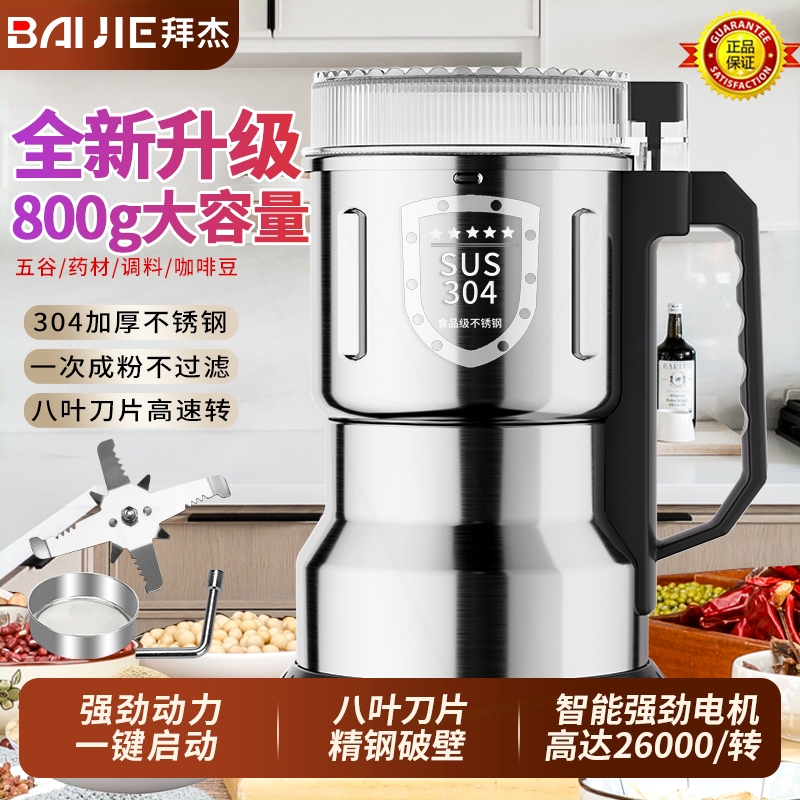 杰中药材打粉碎机超细研磨家用小型电动干磨器多功能破壁磨粉机拜