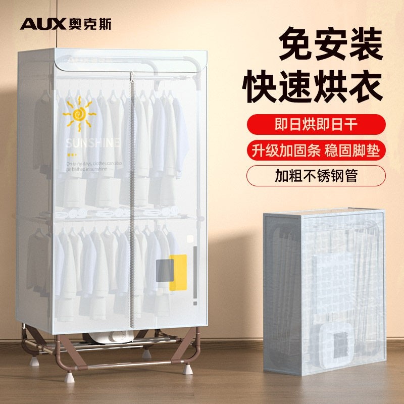 奥克斯烘干机家用便携式可折叠干衣服神器衣机宿舍婴儿免安装烘