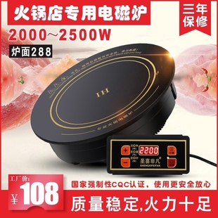 火锅店专用电磁炉2200W圆形嵌入锅炉2500W商用饭店大功率式 线控火