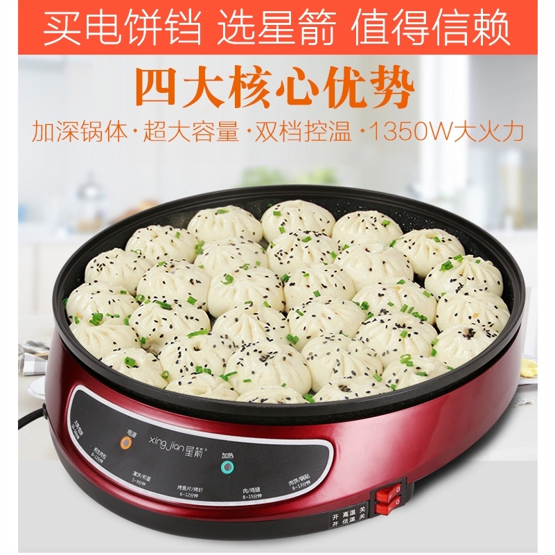 加深加大电饼铛大号家用饼锅水煎包锅烙饼锅电煎锅电烤盘星箭