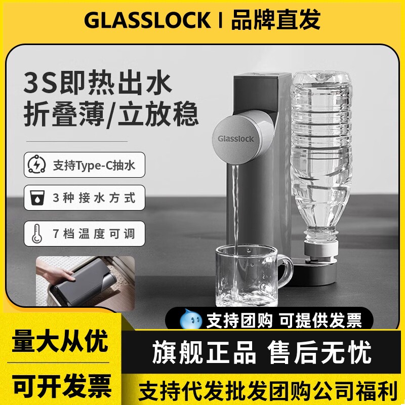 Glasslock即热式饮水机便携台式