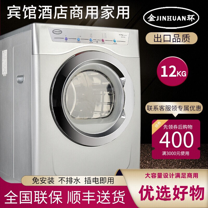 金环12kg商用大容量烘干机宾馆酒