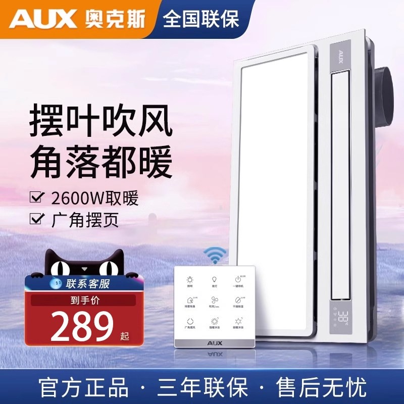 奥克斯浴霸灯集成吊顶浴室卫生间暖风机照明排气扇一体风暖嵌入式