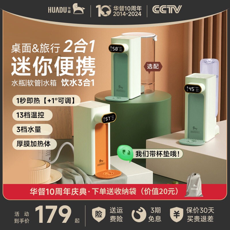 华督即热式饮水机桌面台式小型迷