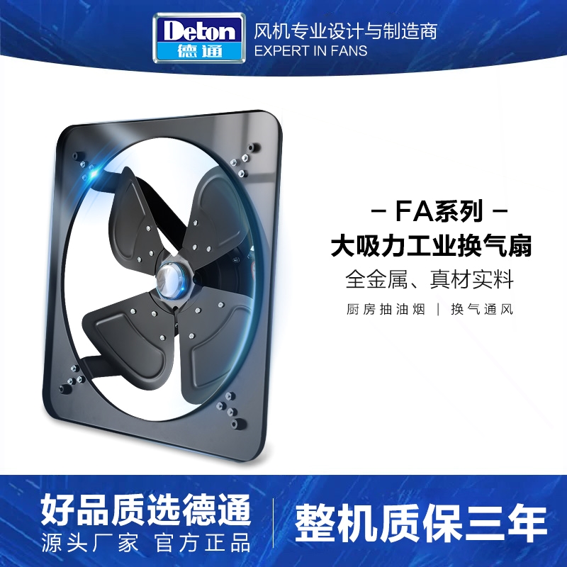 德通工业排气扇大吸力厨房抽油烟