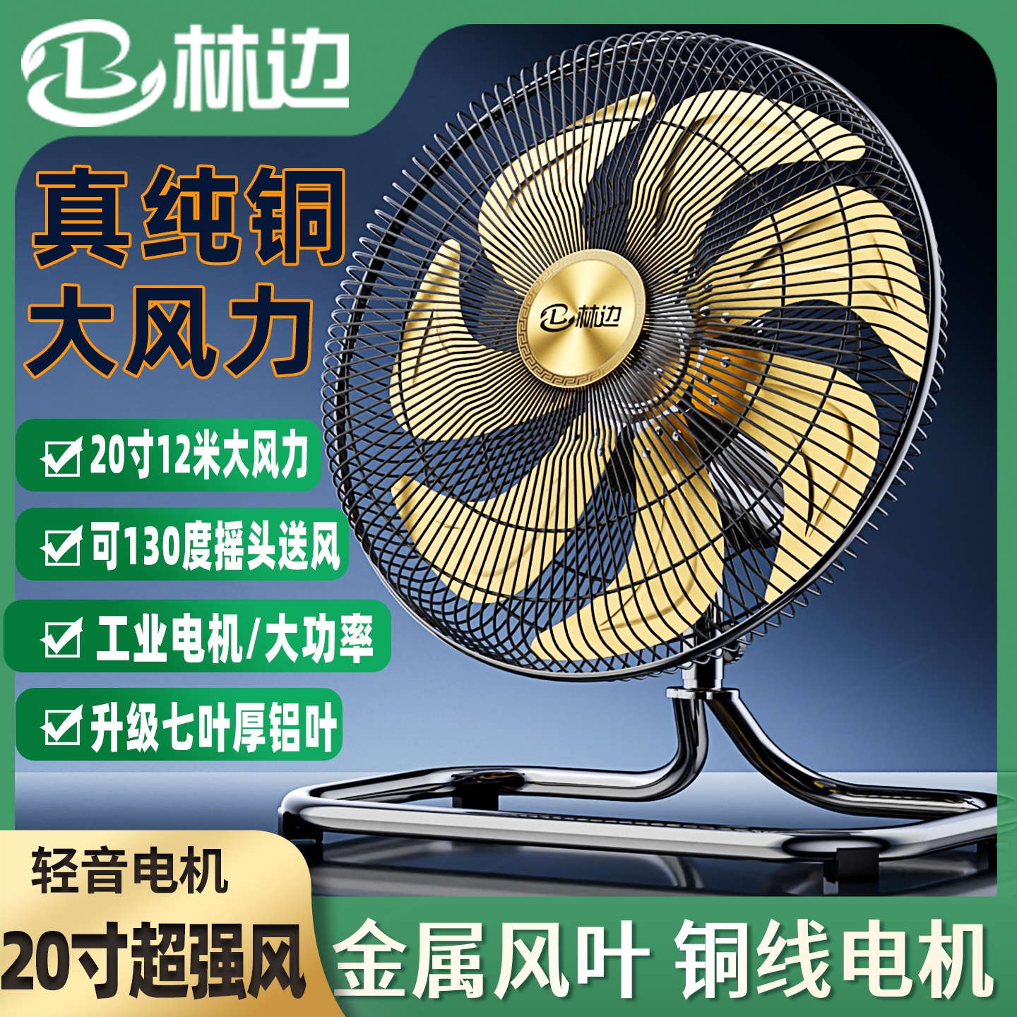 林边电风扇工业趴地扇20寸强力大扇风力家用落地风扇大功率坐地电