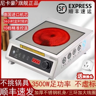 商用电陶炉3500W平面大功率家用面电磁炉爆炒煲汤烧水饭店餐厅凹