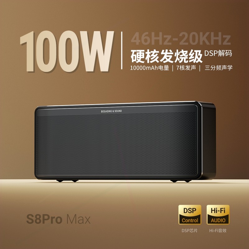 声S8proMax三分频蓝牙音箱高端