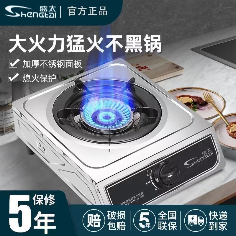 盛太煤气灶单灶家用燃气灶台式家气天然气节能煤气灶用猛火灶液化