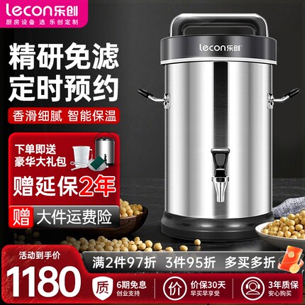 乐创商用豆浆机大容量全自动一体磨免过滤免煮早餐店加热无渣现