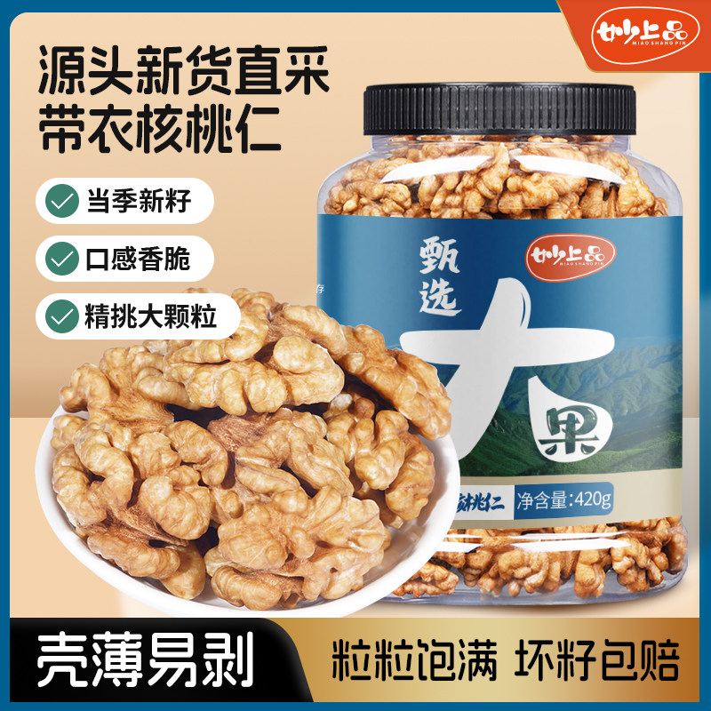 妙上品纸皮原味核桃仁零食新货旗舰店罐装烘焙孕妇儿童坚果无添加,零食/坚果/特产,核桃仁,淘宝优惠券,粉丝福利购,淘宝优惠卷