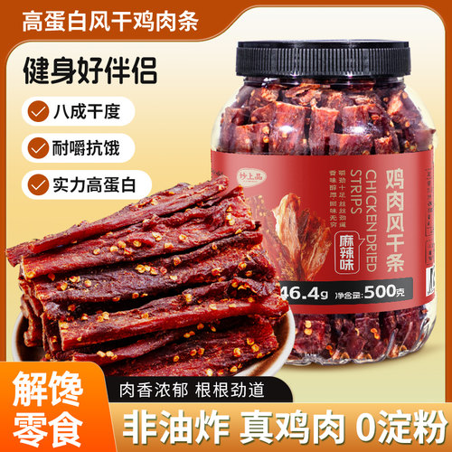 妙上品风干鸡胸肉干麻辣五香耐嚼